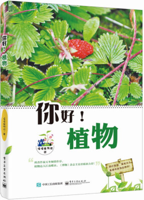 

你好！植物