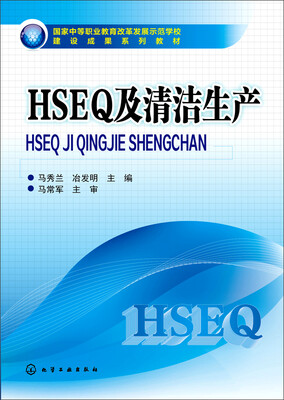 

HSEQ及清洁生产