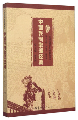 

中国民间歌谣经典