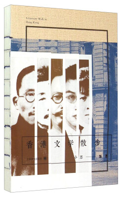 

香港文学散步
