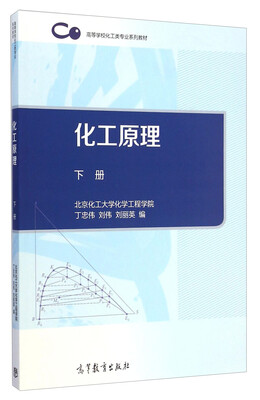 

化工原理下册