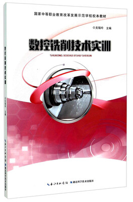 

数控铣削技术实训