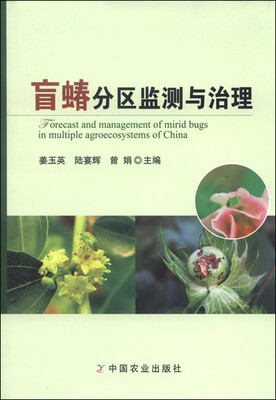

盲蝽分区监测与治理