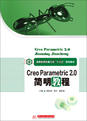 

CREO Parametric 2.0简明教程