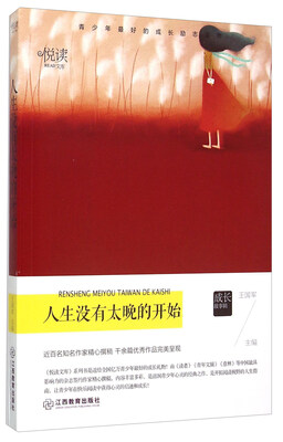 

人生没有太晚的开始