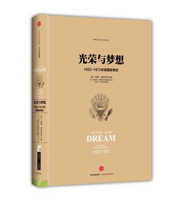 

光荣与梦想（三）