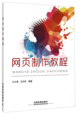 

网页制作教程