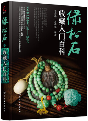 

绿松石收藏入门百科