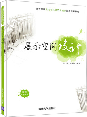 

展示空间设计