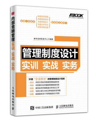 

内部竞聘管理实训实战实务