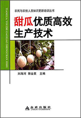 

甜瓜优质高效生产技术