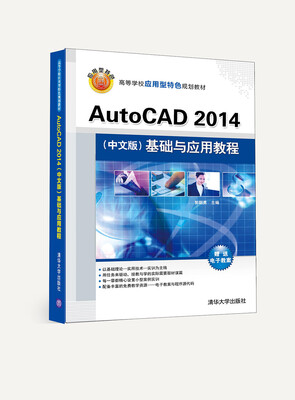 

AutoCAD2014 中文版 基础与应用教程