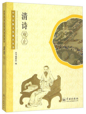 

清诗观止