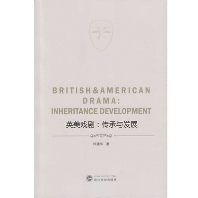 

英美戏剧传承与发展