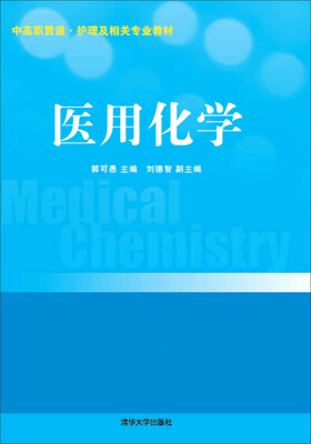 

医用化学