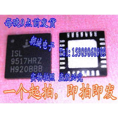 

10pcs/lot ISL9517HRZ ISL9517 9517HRZ Highly Integrated Narrow VDC Battery Charger for Notebook Computers
