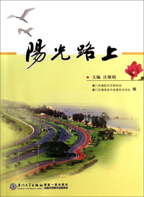 

阳光路上
