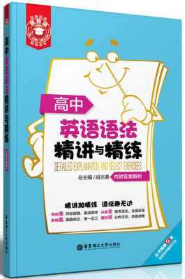

金英语·高中英语语法精讲与精练