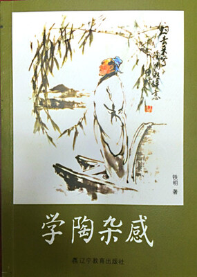 

学陶杂感