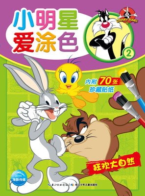 

小明星爱涂色2