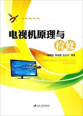 

电视机原理与检修