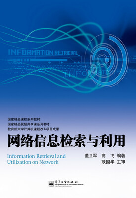 

网络信息检索与利用