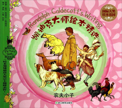 

国际大奖绘本花园·凯迪克大师绘本精选：农夫小子