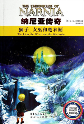 

纳尼亚传奇：狮子女巫和魔衣橱（中英双语手绘插图配音朗读）