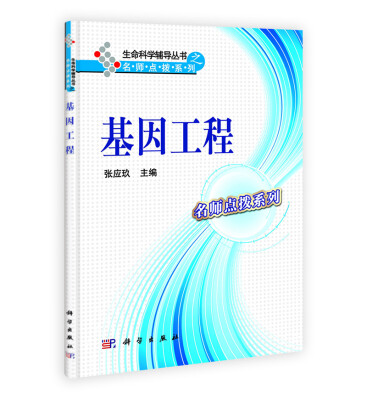 

基因工程