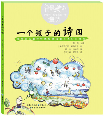 

一个孩子的诗园