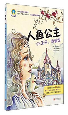 

反转童话系列之004人鱼公主vs王子我爱你