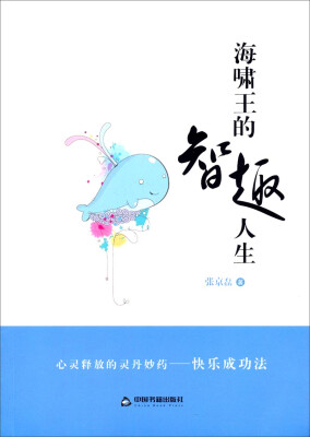 

海啸王的智趣人生