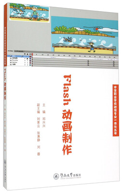 

Flash动画制作