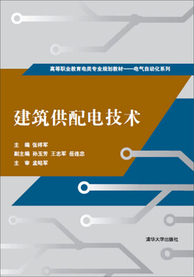 

建筑供配电技术