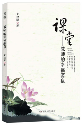 

课堂 教师的幸福源泉
