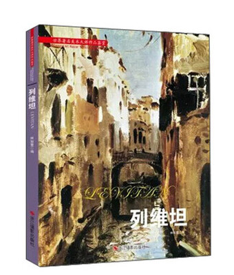 

列维坦