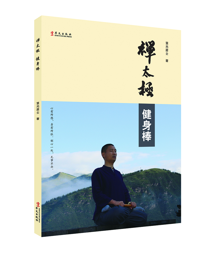 

禅太极健身棒