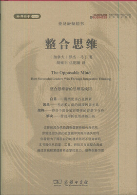 

整合思维