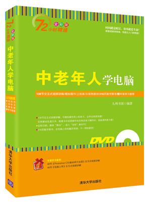 

中老年人学电脑（附光盘）