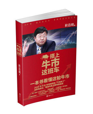 

搭上牛市这班车