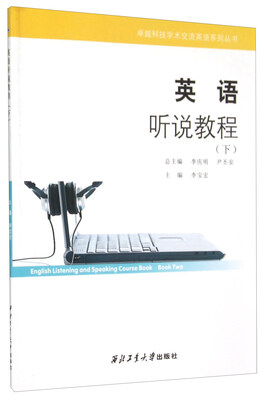 

英语听说教程下