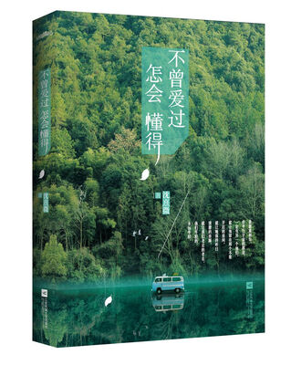 

不曾爱过怎会懂得附明信片、书签、海报