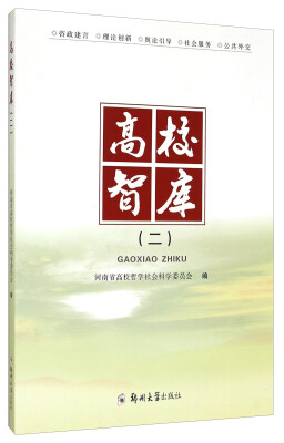 

高校智库（二）