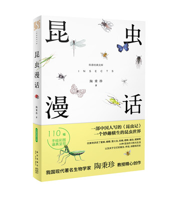 

昆虫漫话