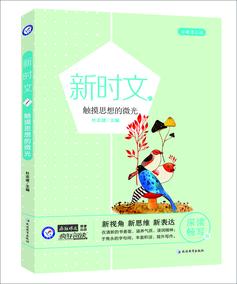 

天星教育/疯狂作文新时文1 触摸思想的微光