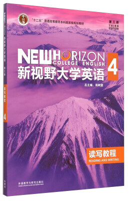 

新视野大学英语读写教程4（第三版）