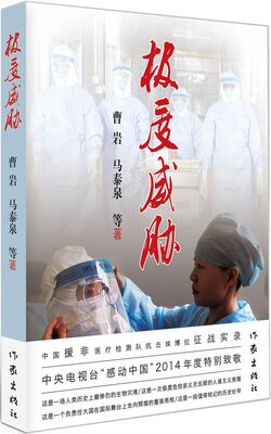 

极度威胁