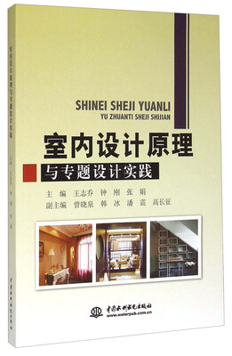 

室内设计原理与专题设计实践