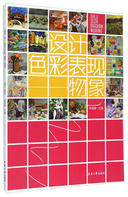 

设计色彩表现：物象