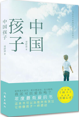 

中国孩子